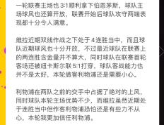 开云体育入口-利物浦备战全力以赴，教练组战术调整备战的简单介绍