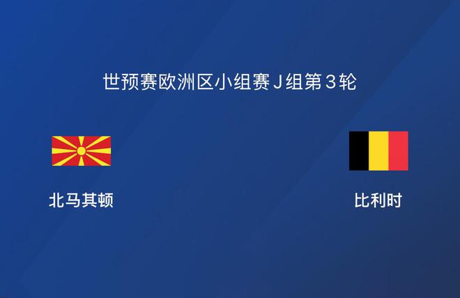 开云体育登录-关于北马其顿队在欧洲预选赛中遭遇失败，-不敌法国的信息