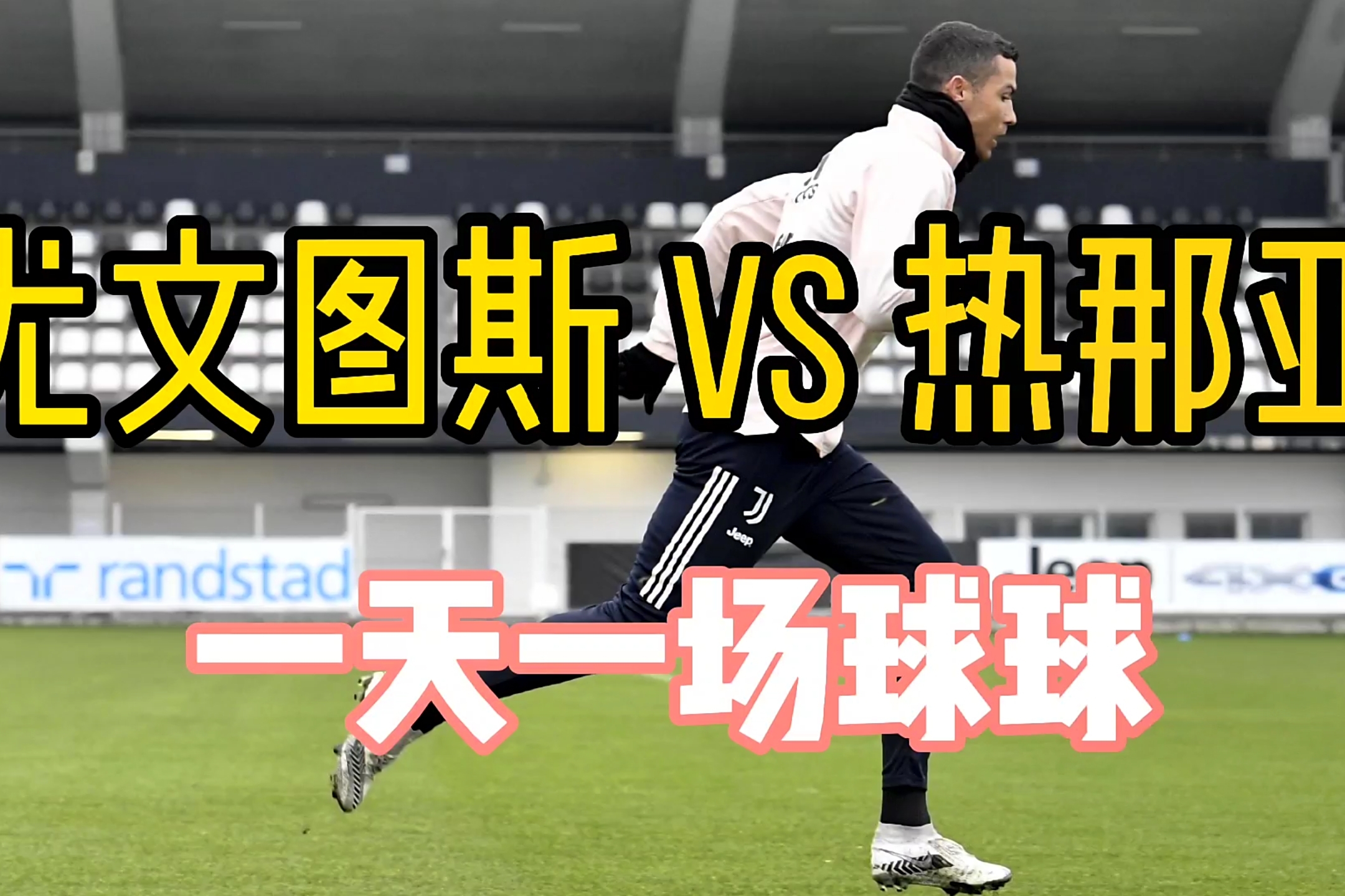 开云体育app-尤文图斯战平热那亚，积分榜领先被逼平