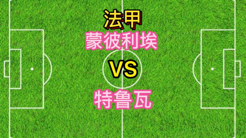 开云下载-里昂战平南特，艰难求得一分