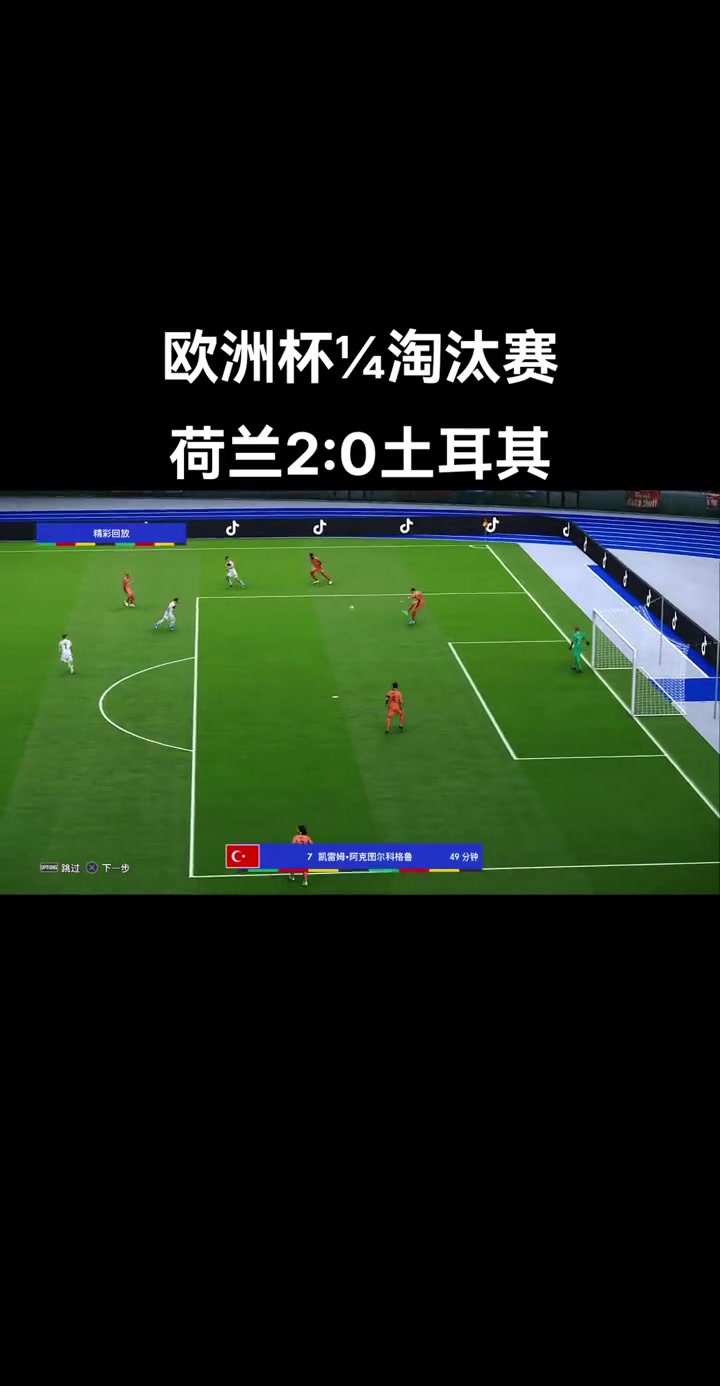 开云平台-欧洲杯附加赛：荷兰压哨绝杀，晋级决赛阶段