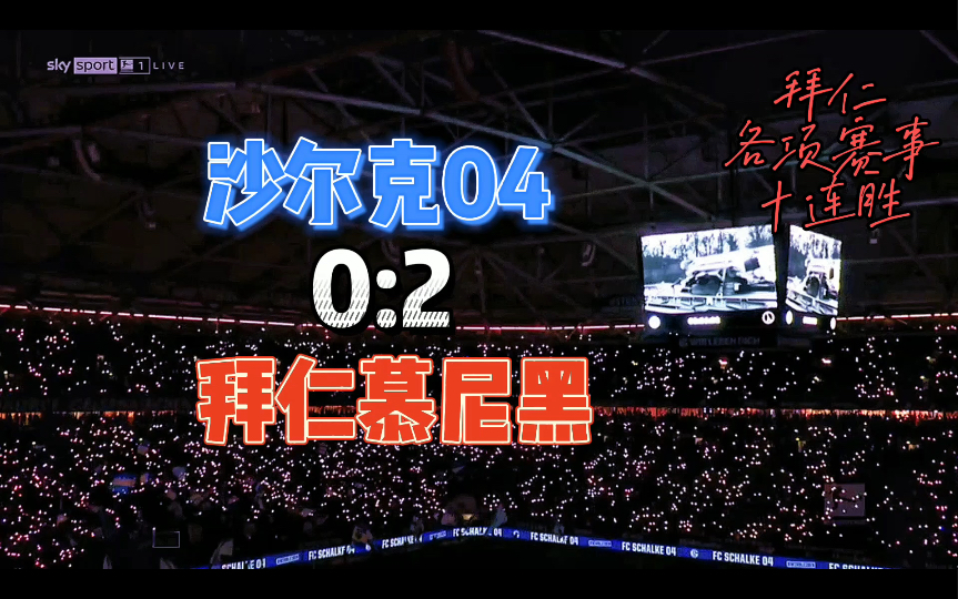 开云体育平台APP-关于沙尔克04惨败，将面临保级压力的信息